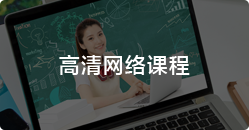 AICPA课程