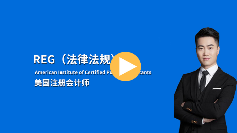AICPA视频课程