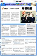 高顿教育荣获2011年度“上海优秀高端非学历机构