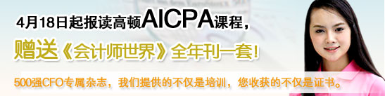 <font color='#0000FF'>资源决定优势——高顿USCPA重磅优惠袭来！</font>