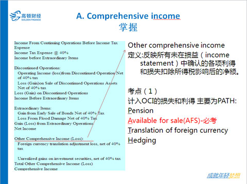 9月15日USCPA金牌答疑面对面交流会第七期回顾