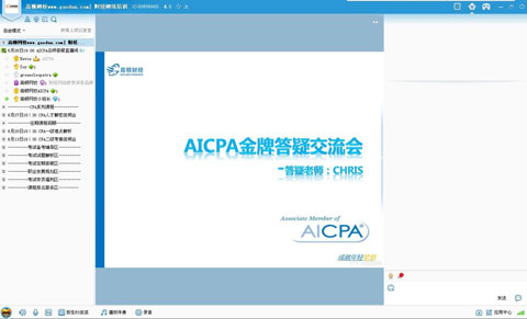 6月26日USCPA金牌答疑直播间交流会第二期回顾