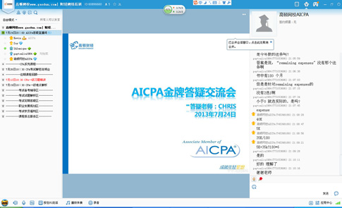 7月24日USCPA金牌答疑直播间交流会第三期回顾