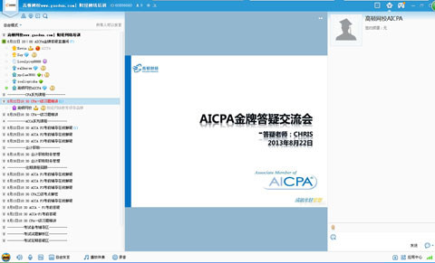 8月22日USCPA金牌答疑直播间交流会第六期回顾