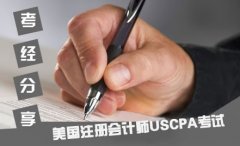 2014年2月**AICPA考经分享 — 坎坷美国注会路，终修成正果