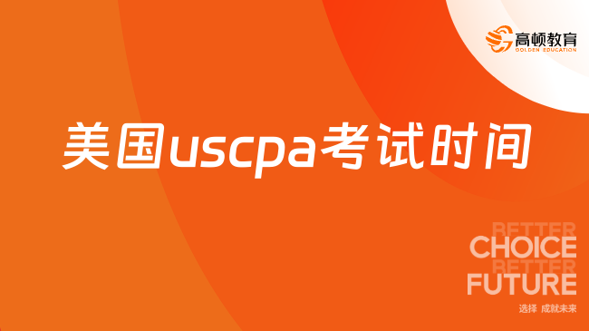 uscpa证书