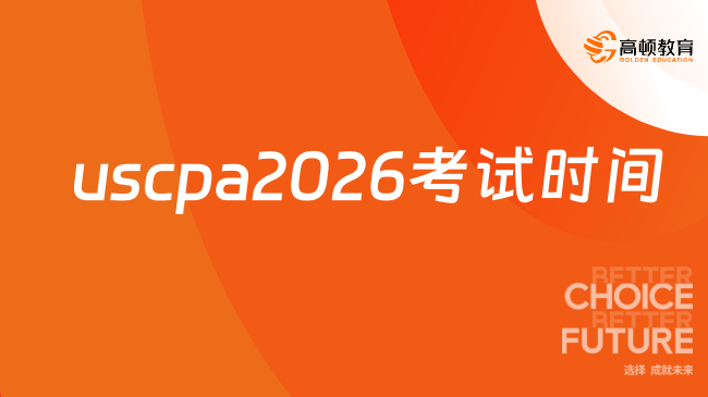 uscpa证书