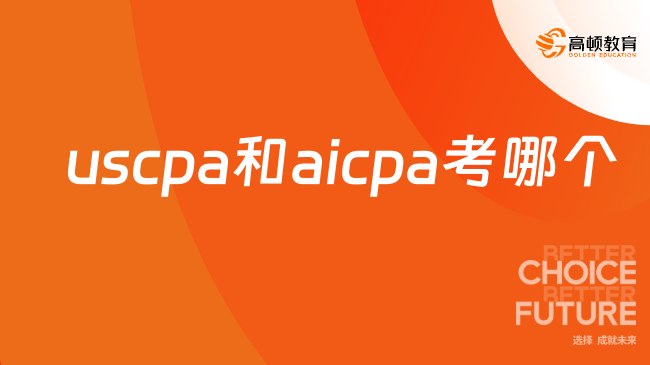 uscpa报名