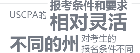 报考条件
